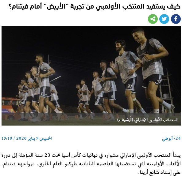 Báo UAE: Hãy cẩn thận với ‘duyên Tây Á’ của U23 Việt Nam - 1