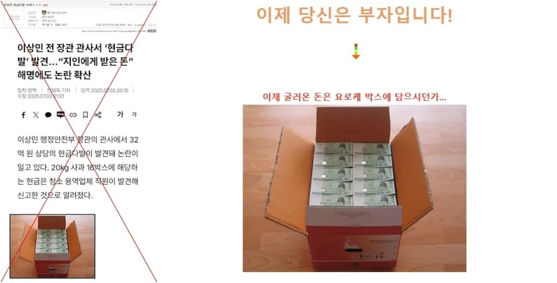 Sự thật bức ảnh lan truyền về 'tiền mặt tại nhà cựu bộ trưởng Hàn Quốc'