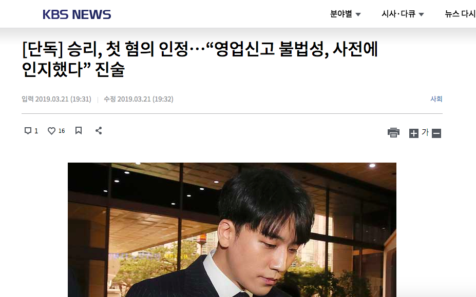 Đây là cáo buộc phạm tội đầu tiên Seungri đứng ra thừa nhận! - Ảnh 1.