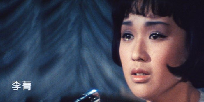 img_actress_Li_Ching_tc 3