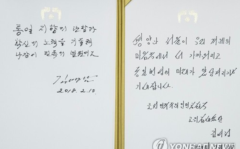 kim-yo-jong-moon-jae-in-kim-yong-nam-yonhap-plo2_cclh