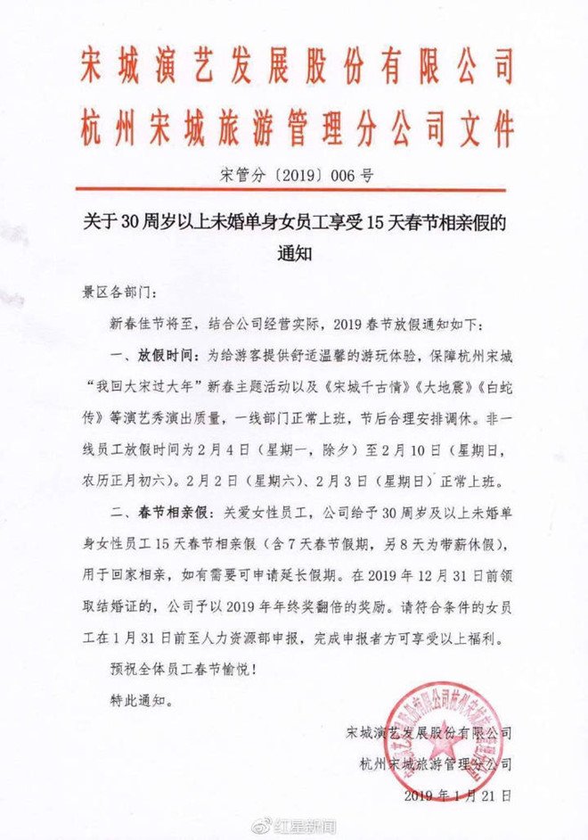 cong-ty-trung-quoc-cho-nhan-vien-nu-nghi-them-tim-nguoi-yeu-2