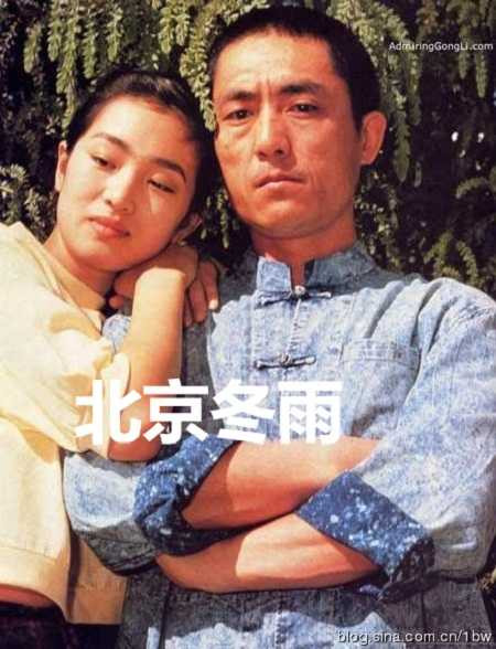 Củng Lợi, Trương Nghệ Mưu