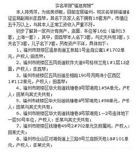 Bà Tian lên tiếng bác bỏ cáo buộc và cho rằng không phải quan chức mua nhà đều là tham nhũng 