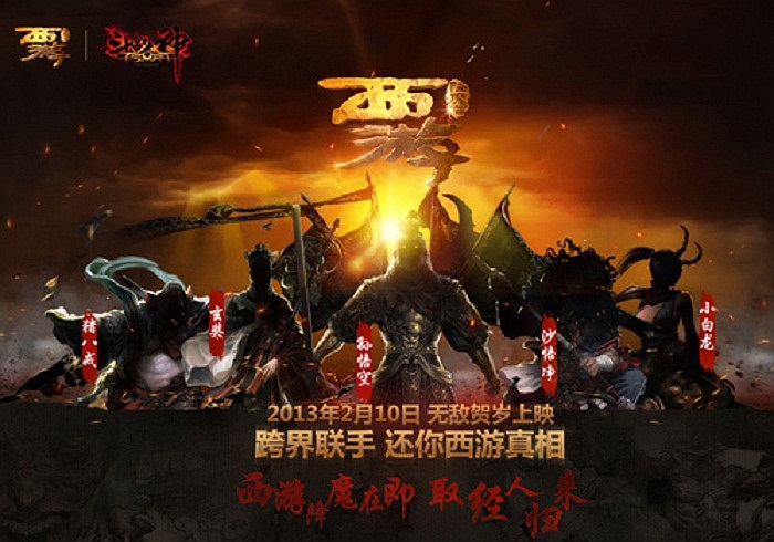Tây Du Ký – Giáng Ma Thiên sẽ ra mắt vào đúng mùng 1 Tết Quý Tỵ (10/2/2013). 