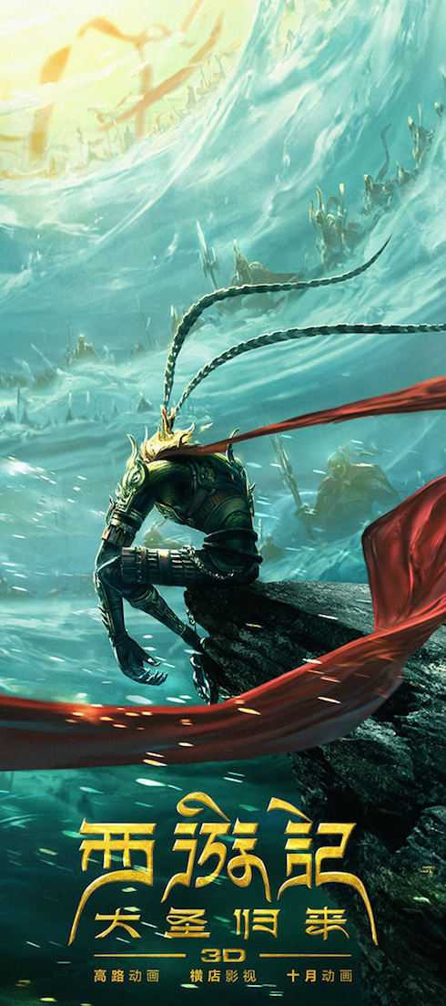 tây du ký poster 3d