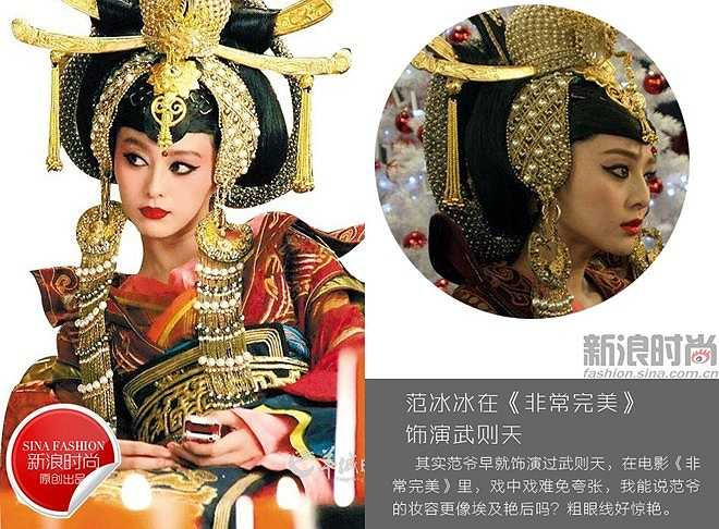 Trước đó năm 2009, trong bộ phim Sophie's Revenge, Phạm Băng Băng vào vai một nữ diễn viên và nhân vật của cô từng được khoác lên mình tấm áo hoàng gia để làm Võ Tắc Thiên.