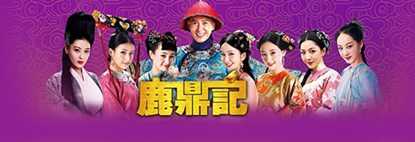 tân lộc đỉnh ký