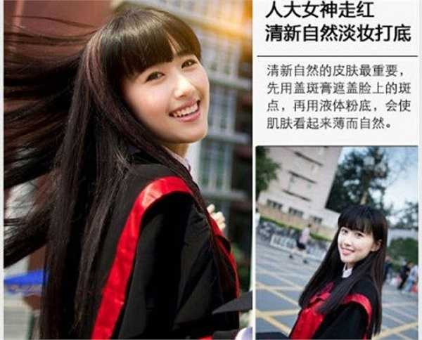 Một nữ sinh khác hiện cũng có không ít fan hâm mộ trên mạng là Kang Yi Kun, theo học tại ĐH Nhân dân Trung Quốc, ở Bắc Kinh.