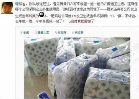 Thậm chí giấy vệ sinh cũng nằm trong danh sách thưởng Tết 