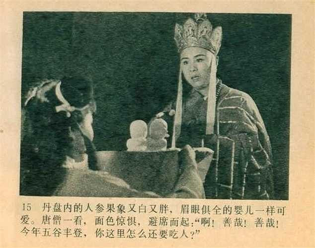 Từ Thiếu Hoa trọng tập Ăn trộm quả nhân sâm dựng lại được một phần thì bỏ dở, chỉ đưa vào một album ảnh.