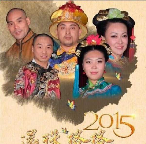 Hoàn Châu cách cách 2015, quỳnh dao, hà tú quỳnh, Triệu Vy, Lâm Tâm Như, Phạm Băng Băng, Tô Hữu Bằng