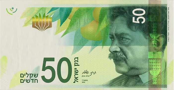 Tờ 50 shekels mới của Israel.