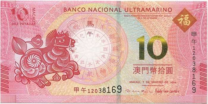 Tờ 10 patacas của Macau.