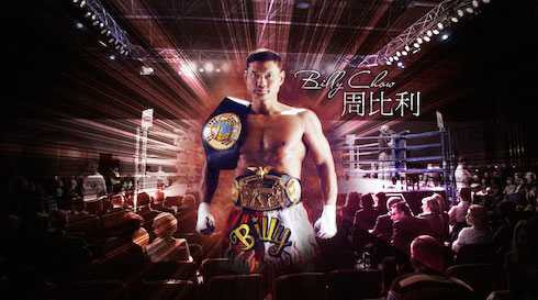  Tỉ Lợi nhiều lần giành chức vô địch thế giới WKA kickboxing tự do.