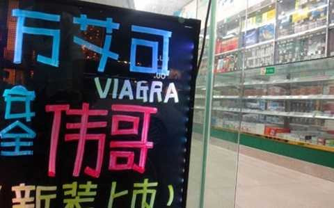 Một cửa hàng dược bán thuốc kích dục Viagra ở thành phố Đông Hoản, Quảng Đông (Trung Quốc) Một cửa hàng dược bán thuốc kích dục Viagra ở thành phố Đông Hoản, Quảng Đông (Trung Quốc)