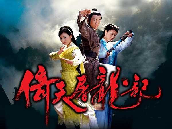 Ỷ thiên đồ long ký 2003 được coi là bản phim có nhiều ngôi sao tên tuổi nhất. Dàn diễn viên trẻ đẹp, nổi tiếng như Tô Hữu Bằng, công chúa Mông Cổ Triệu Mẫn do diễn viên Đài Loan Giả Tịnh Văn thể hiện, Cao Viên Viên - nữ diễn viên mệnh danh 'ngọc nữ' của màn ảnh nhận vai Chu Chỉ Nhược