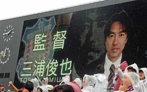 Toshiya Miura trên bảng điện tử của đội bóng Venforet Kofu, CLB cuối cùng ông từng dẫn dắt trước khi trở thành HLV trưởng ĐTVN