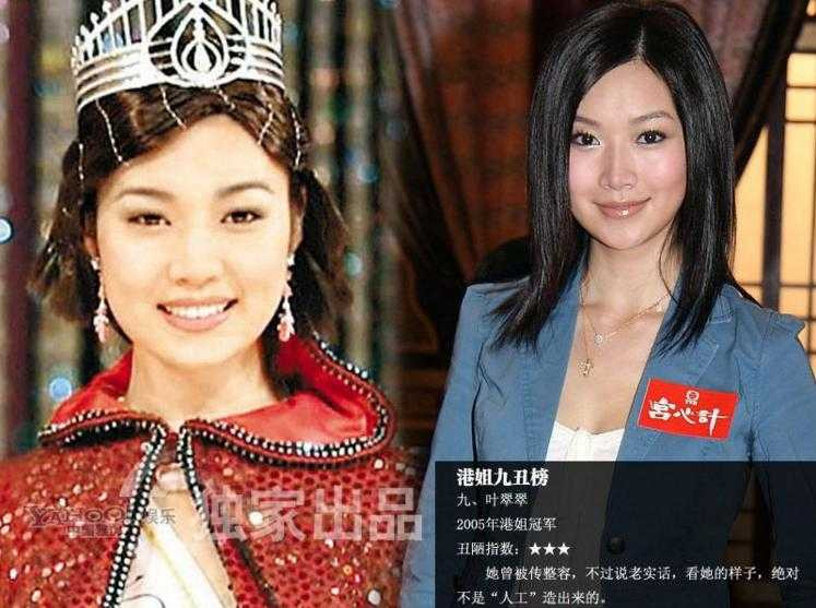 Những hoa hậu xấu nhất Hong Kong"
