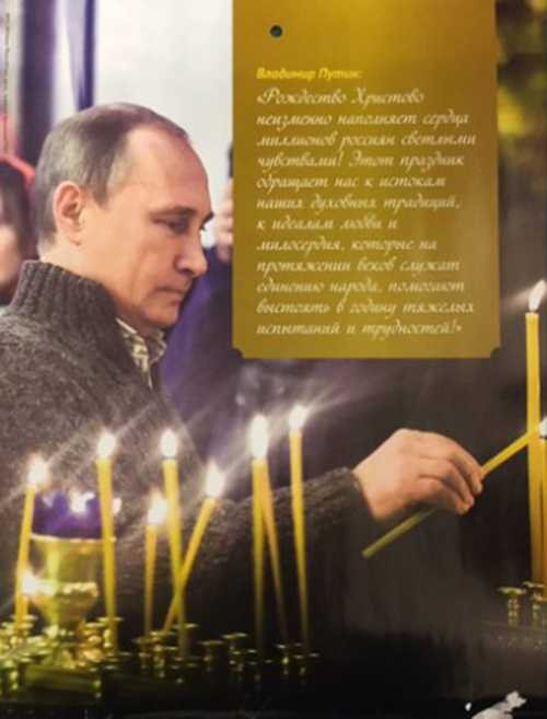 Hình ảnh lung linh của trang lịch tháng một. Giáng sinh lấp đầy trái tim của hàng triệu người Nga bằng niềm vui. Ngày lễ này đã gợi lại sự khởi đầu truyền thống tinh thần của chúng ta, đến những ý nghĩ về tình yêu thương và lòng bác ái đã gắn kết cả đất nước hàng thế kỷ qua và giúp chúng ta vượt qua những thời gian thách thức và khó khăn, chông gai, câu nói của ông Putin được in trong khung vàng viết. 