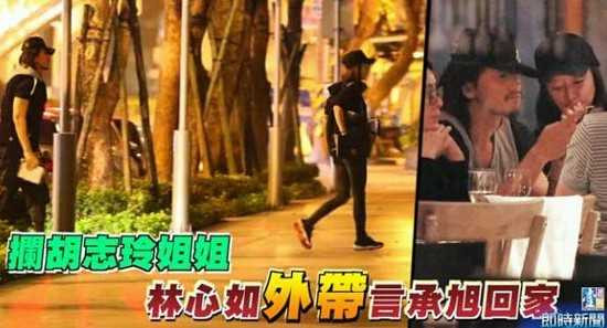 Lâm Tâm Như phủ nhận qua đêm với Ngôn Thừa Húc