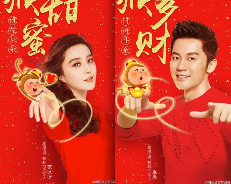 Phạm Băng Băng - Lý Thần ảnh lịch Tết Bính Thân.