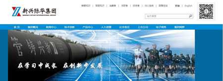 Trang web của Công ty TNHH Jihua, cùng với Công ty sản xuất ống gang dẻo Xinxing nằm trong tập đoàn quốc tế Xinxing Cathay.