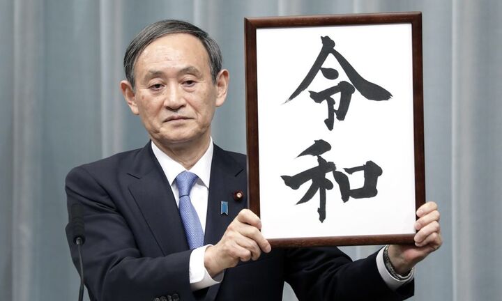 Nhật Bản chính thức có niên hiệu mới