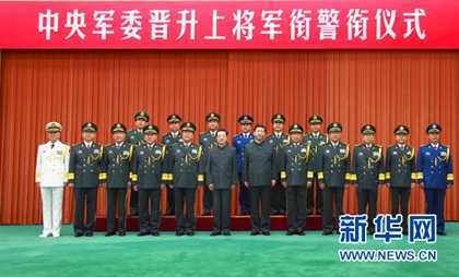 Trung Quốc phong tướng cho 6 sỹ quan cấp cao