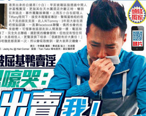 Nam diễn viên TVB nức nở phủ nhận bán dâm đồng giới