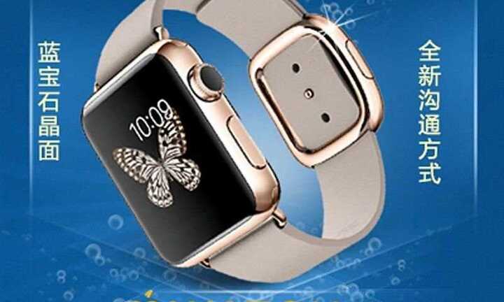 Apple Watch chưa bán, hàng nhái từ Trung Quốc đã rao bán tràn lan