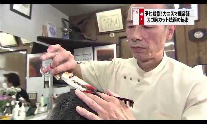 'Há hốc mồm' xem cắt tóc bằng càng cua ở Nhật Bản