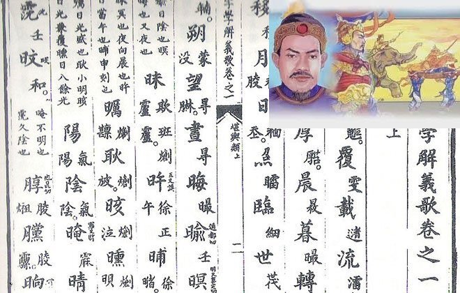 Lịch sử chữ viết dưới thời vua Quang Trung