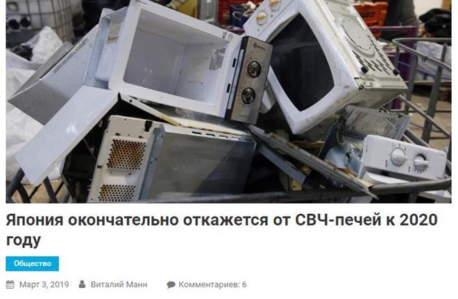'Nhật cấm dùng lò vi sóng từ cuối 2019' chỉ là tin 'vịt'