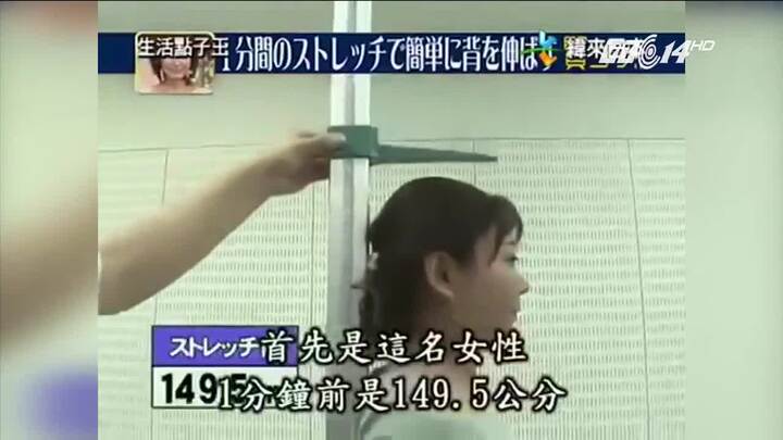 Học cách tăng chiều cao trong 2-3 phút của người Nhật