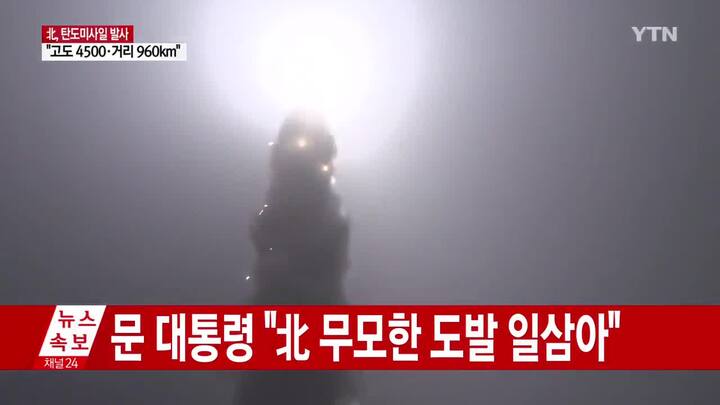 Video: Hàn Quốc bắn tên lửa dằn mặt Triều Tiên chỉ 6 phút sau vụ phóng ICBM