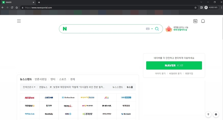 Tình báo Hàn Quốc: Triều Tiên giả mạo cổng thông tin trực tuyến Naver