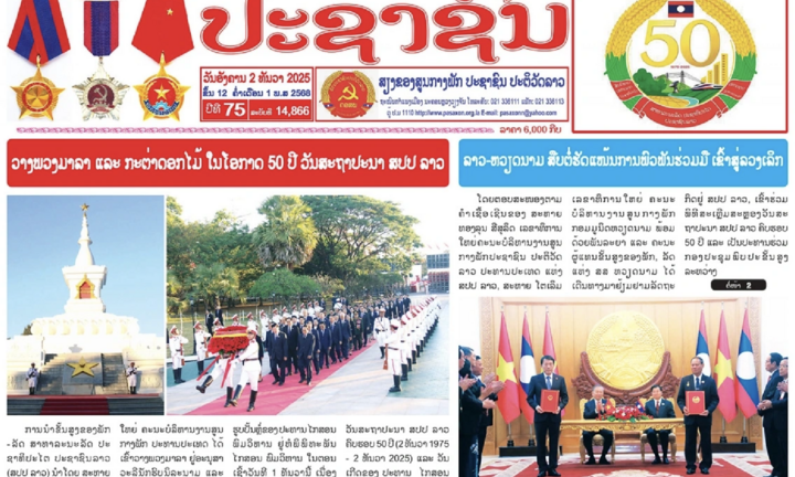 Truyền thông Lào đưa tin đậm nét về chuyến thăm của Tổng Bí thư Tô Lâm