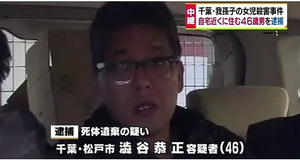 Vụ sát hại bé gái Việt bị sát hại ở Nhật sắp được đưa ra xét xử