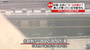Video: Đoàn tàu được cho là chở ông Kim Jong-un tới nhà ga Bắc Kinh