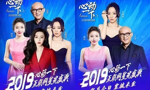 Phạm Băng Băng ngồi ghế sau cùng ở sự kiện, bị xóa ảnh khỏi poster