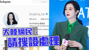 Phạm Băng Băng 'vượt tường lửa' internet Trung Quốc, bị tố sử dụng mạng xã hội phi pháp