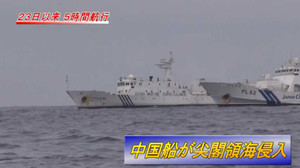 Tàu hải giám Trung Quốc 'trục xuất' tàu công vụ Nhật