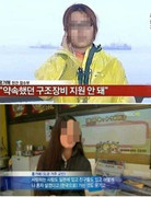 Hàn Quốc bắt giữ phóng viên đưa tin sai về vụ chìm phà