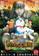 Trailer phim hoạt hình Doraemon ăn khách nhất tháng 7