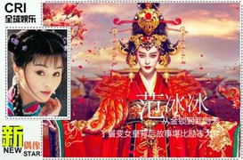 Phạm Băng Băng: Từ nàng hầu tới nữ hoàng Võ Tắc Thiên