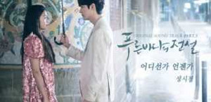 Người xem 'Huyền thoại biển xanh' khóc hết nước mắt vì nhạc phim quá xúc động