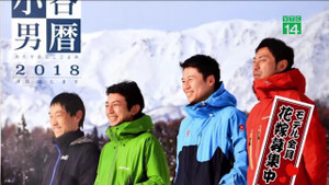 Video: Cách 'thoát ế' có một không hai của trai làng Nhật Bản