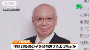 Can thiệp nâng điểm thi đại học cho con, cựu Cục trưởng Nhật Bản bị bắt