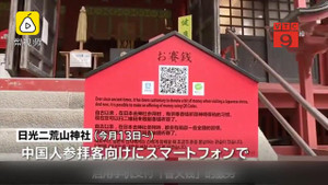 Ngôi đền ở Nhật Bản nhận tiền công đức điện tử từ khách